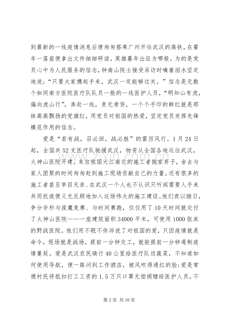 20XX年战疫一线党旗红心得多篇.docx_第2页