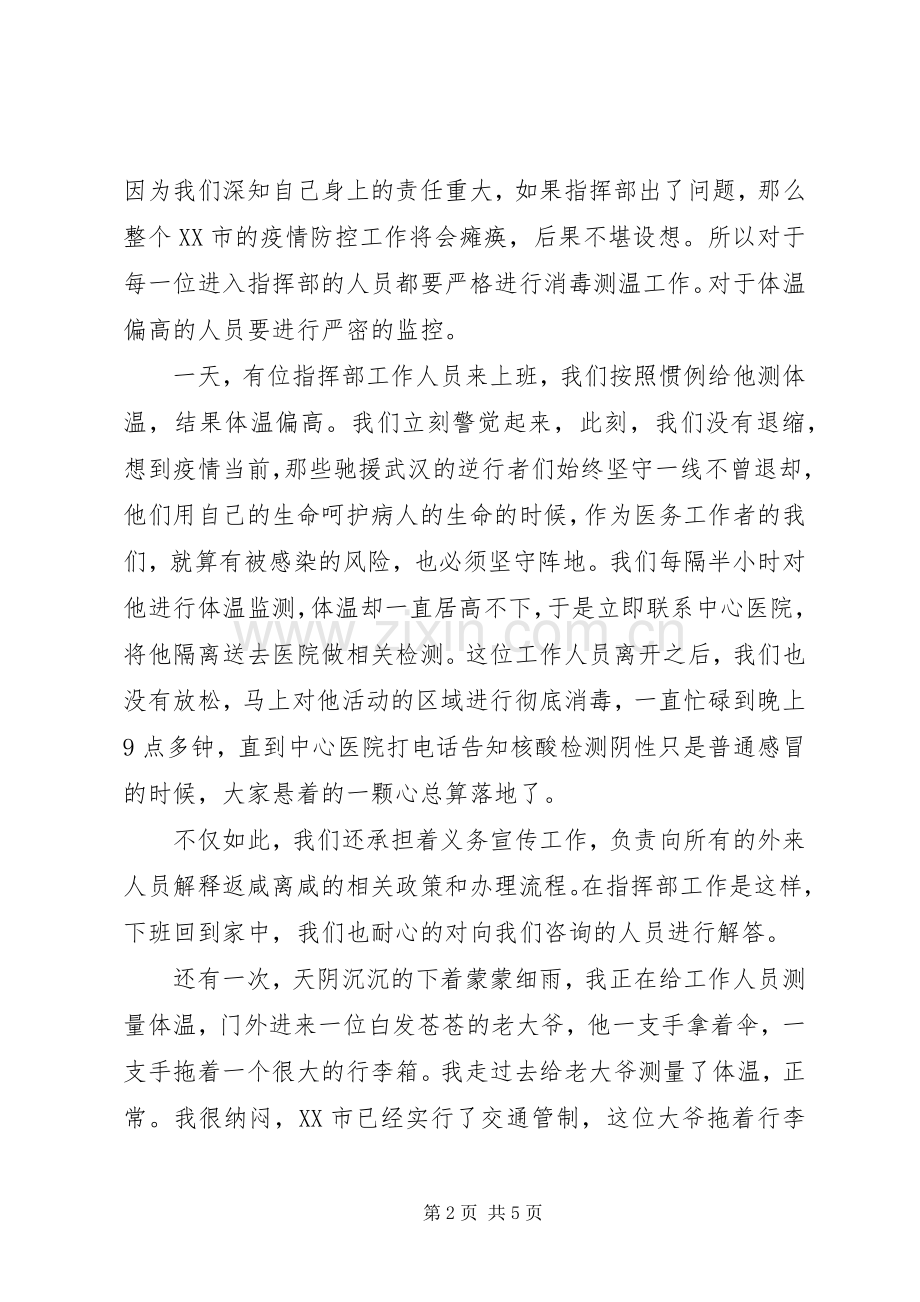 疫情防控工作感悟心得体会两篇.docx_第2页