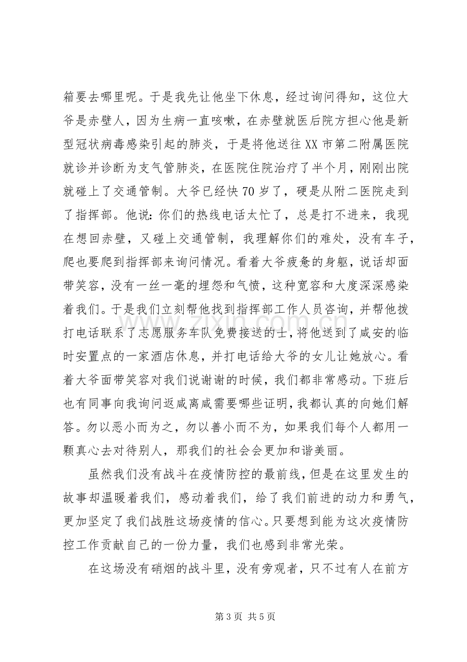 疫情防控工作感悟心得体会两篇.docx_第3页