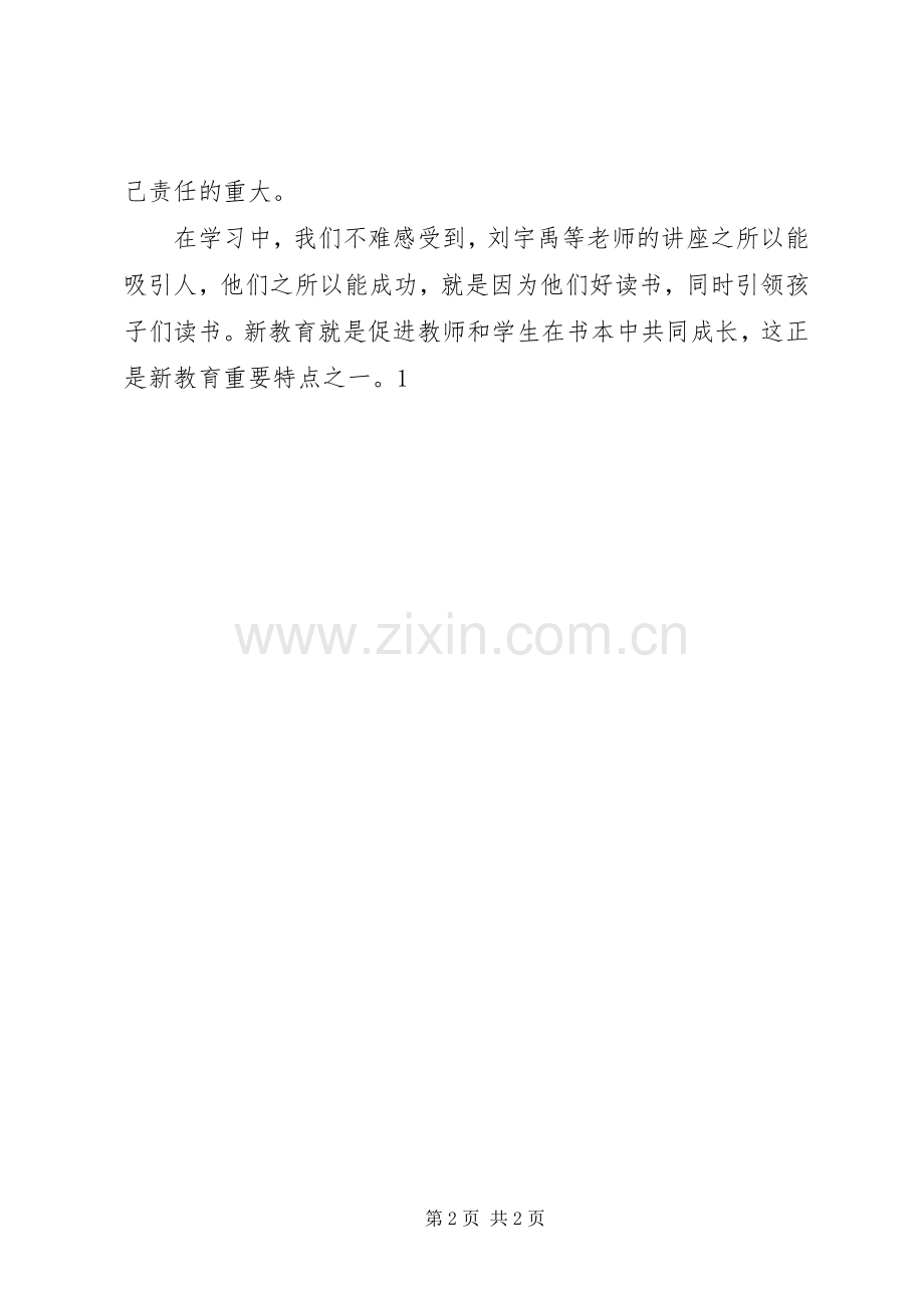 新教育培训心得体会[共5篇].docx_第2页