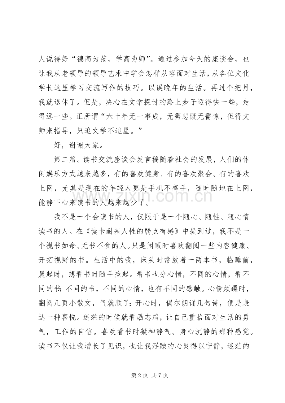 写作技巧交流座谈会发言稿(多篇).docx_第2页