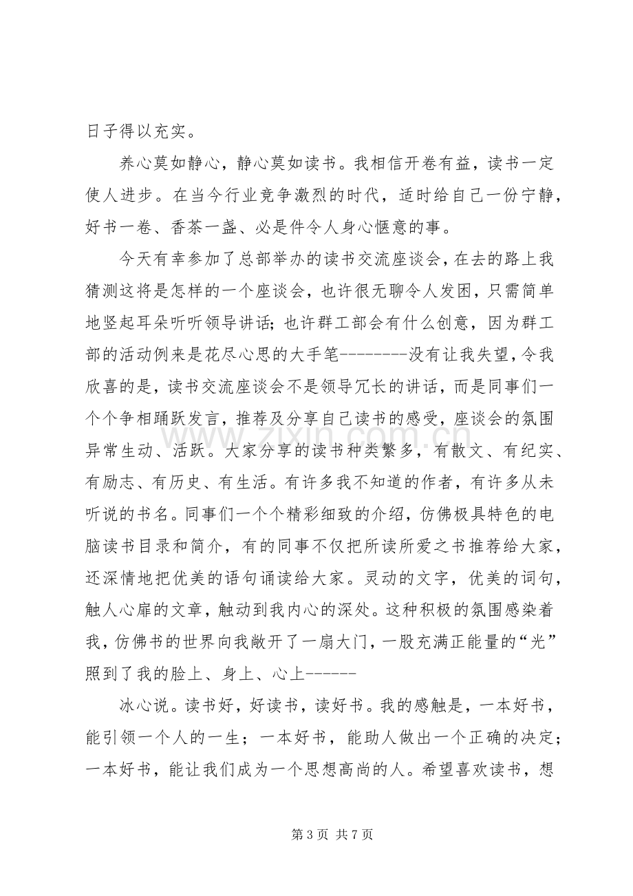 写作技巧交流座谈会发言稿(多篇).docx_第3页