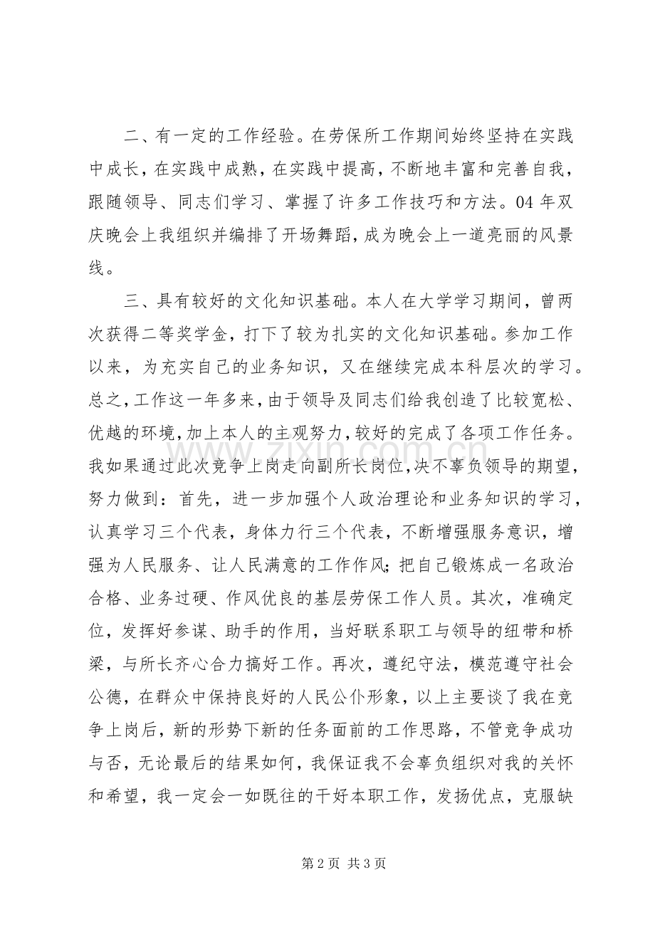 乡镇干部竞聘竞职上岗精彩演讲稿.docx_第2页