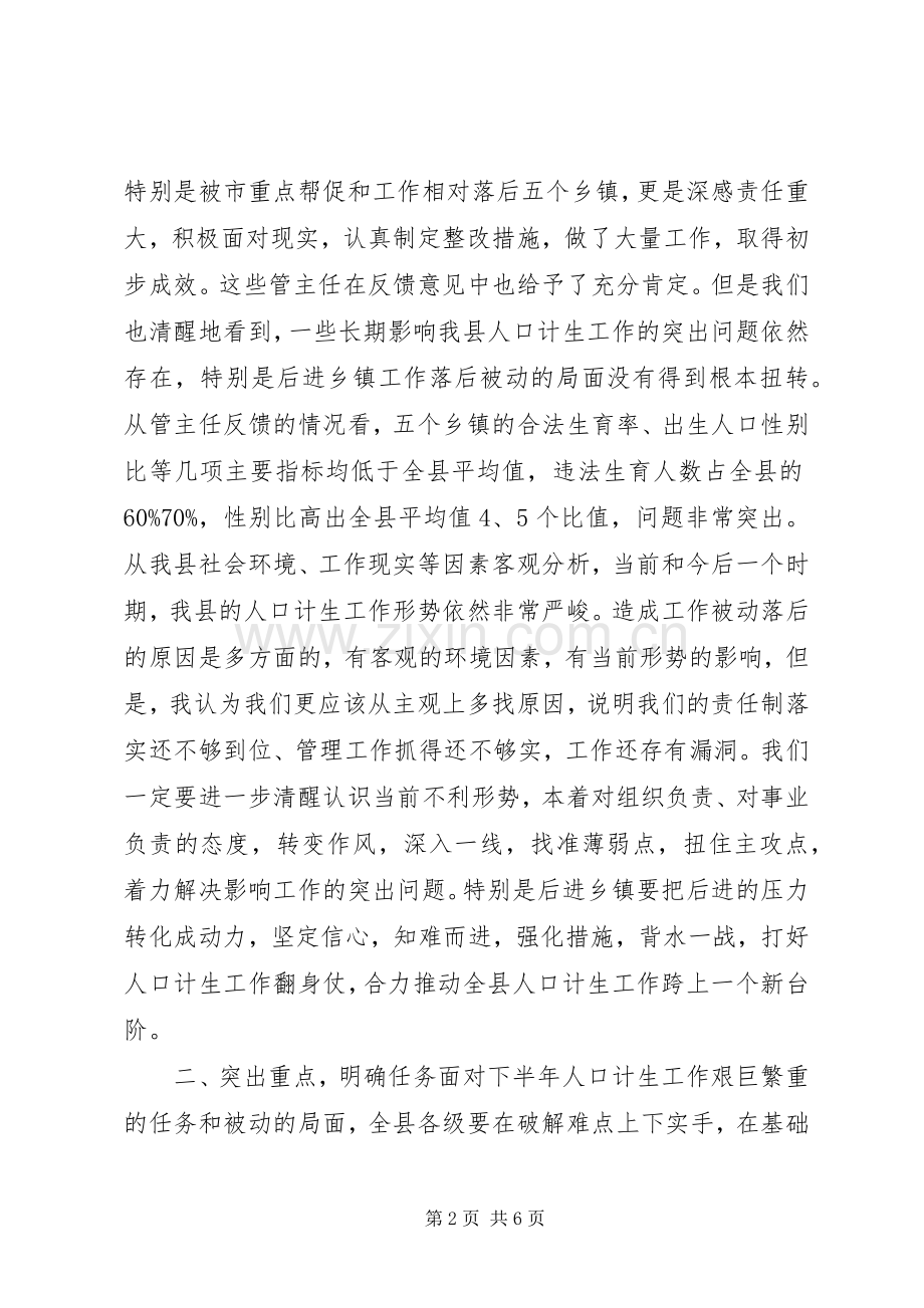 县领导在迎接市人口计生委调研组上的表态发言.docx_第2页