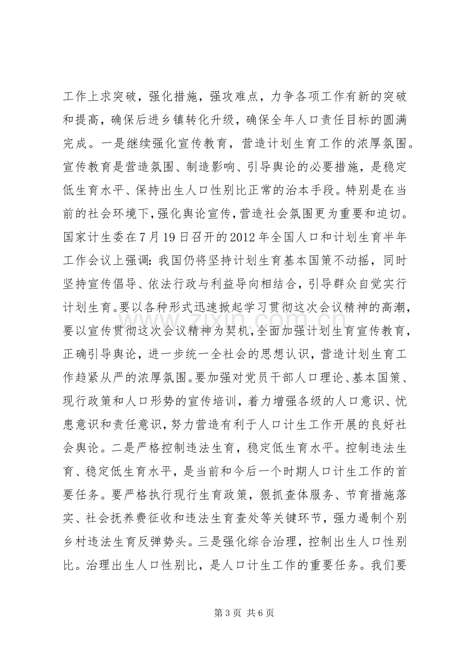 县领导在迎接市人口计生委调研组上的表态发言.docx_第3页