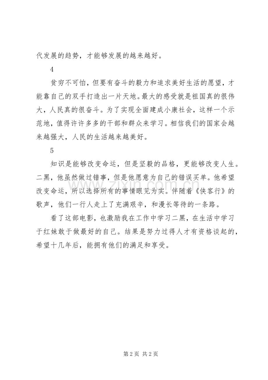 闽宁镇观后感范文5则.docx_第2页