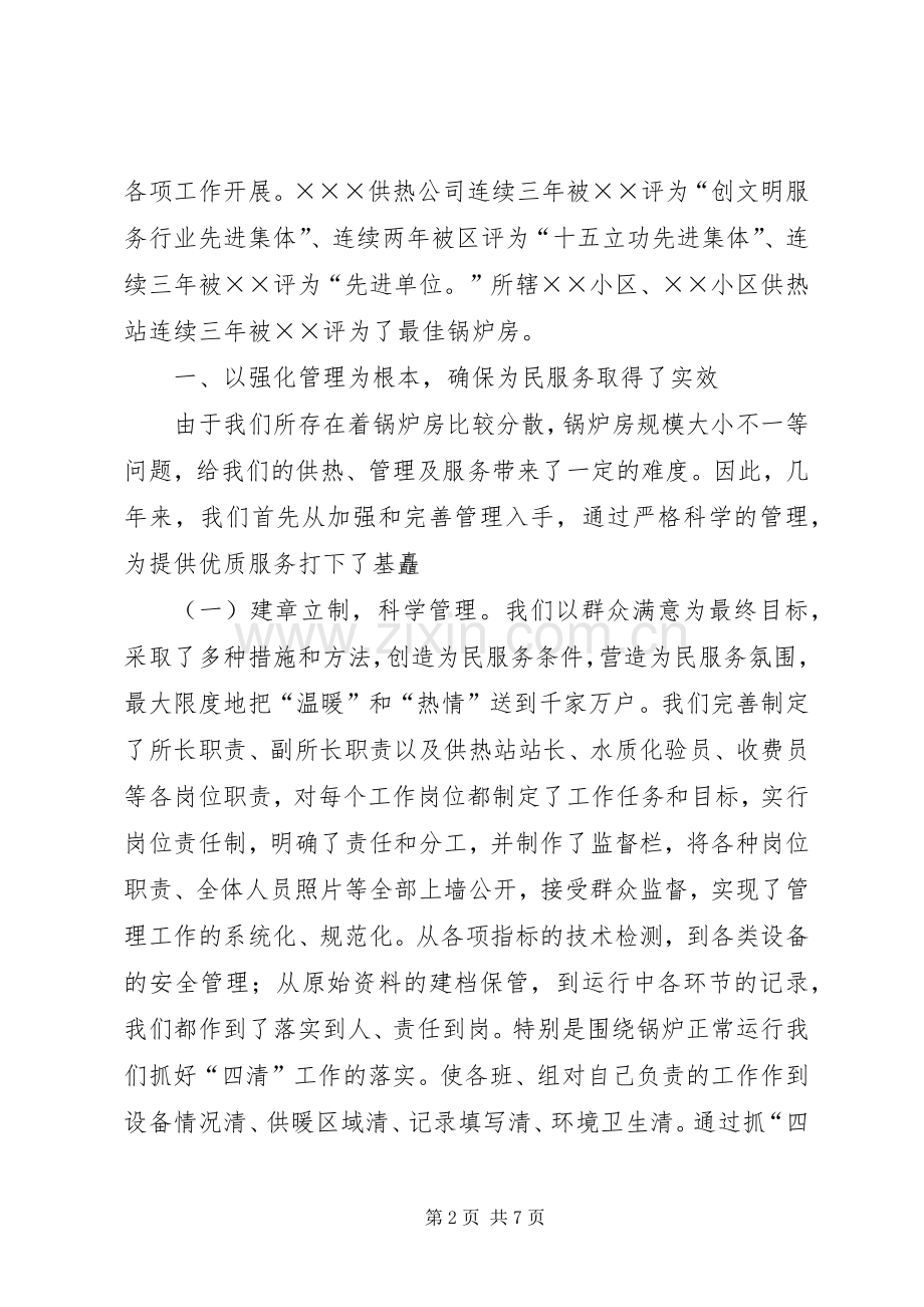 供热公司为民服务汇报演讲.docx_第2页