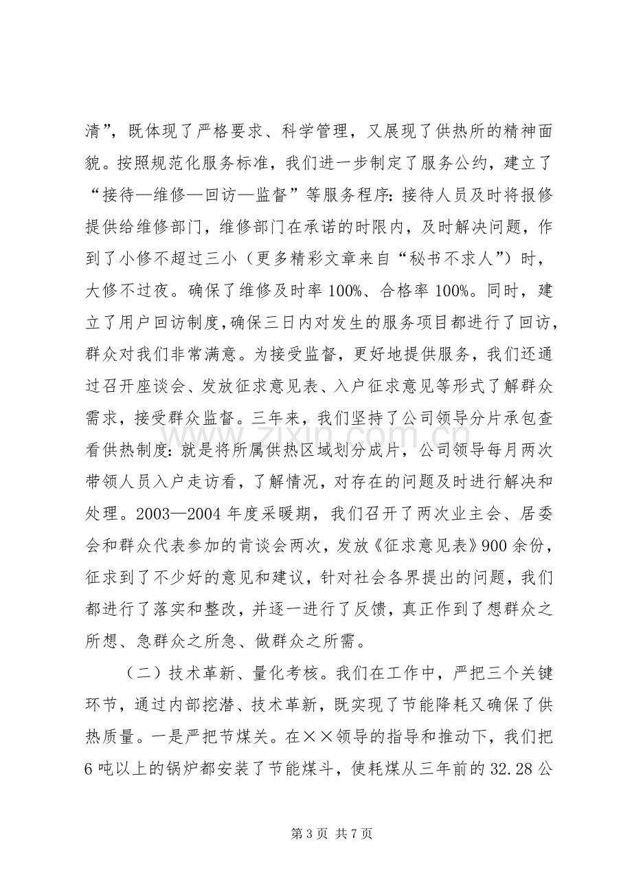 供热公司为民服务汇报演讲.docx_第3页