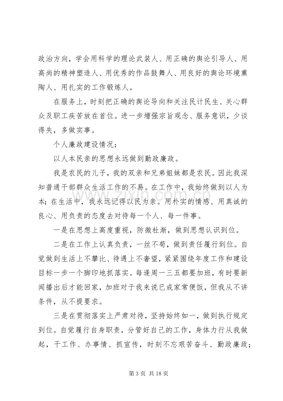 第一篇：党组生活会发言提纲党组生活会发言提纲.docx_第3页