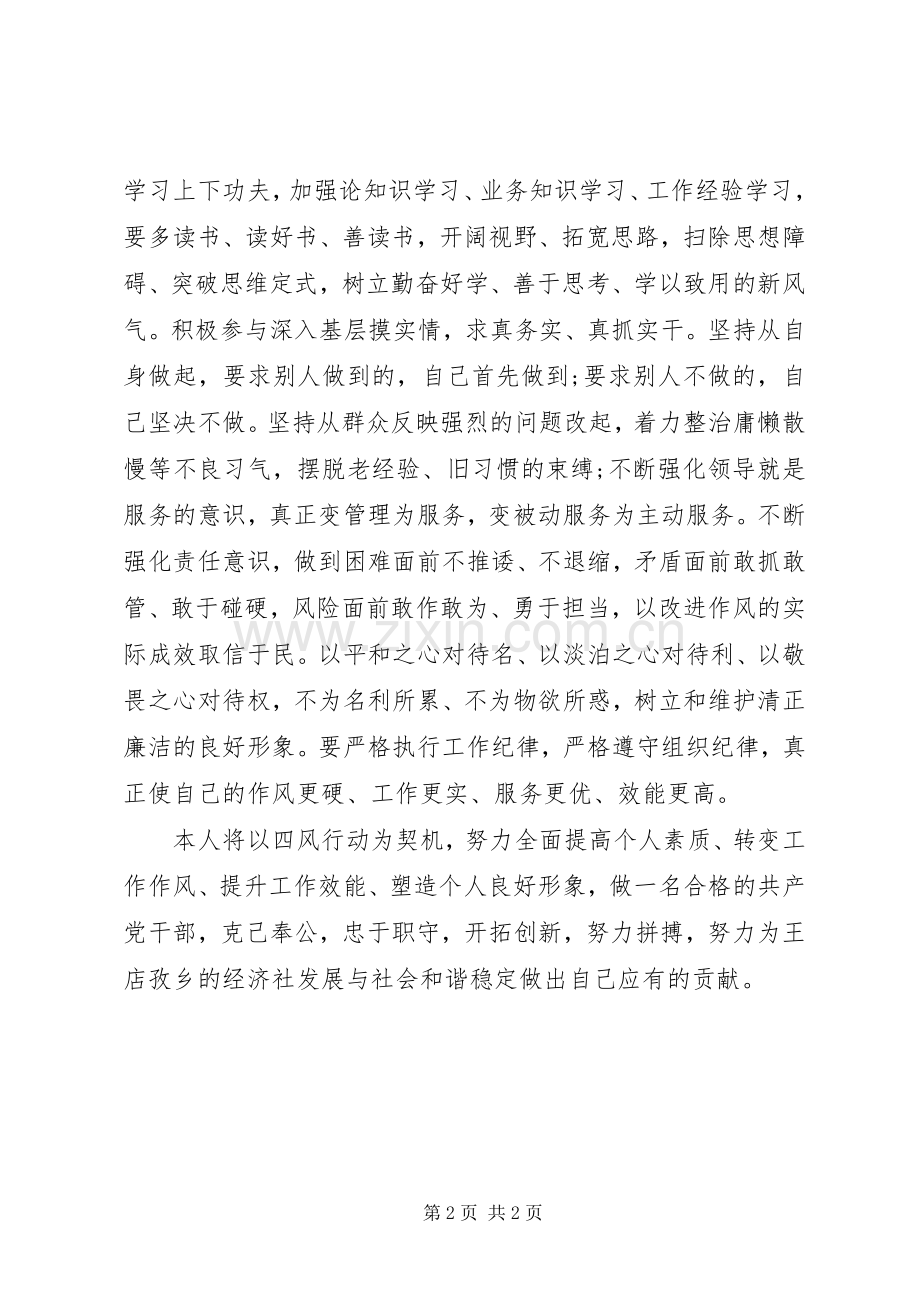 党员学习四风心得体会.docx_第2页