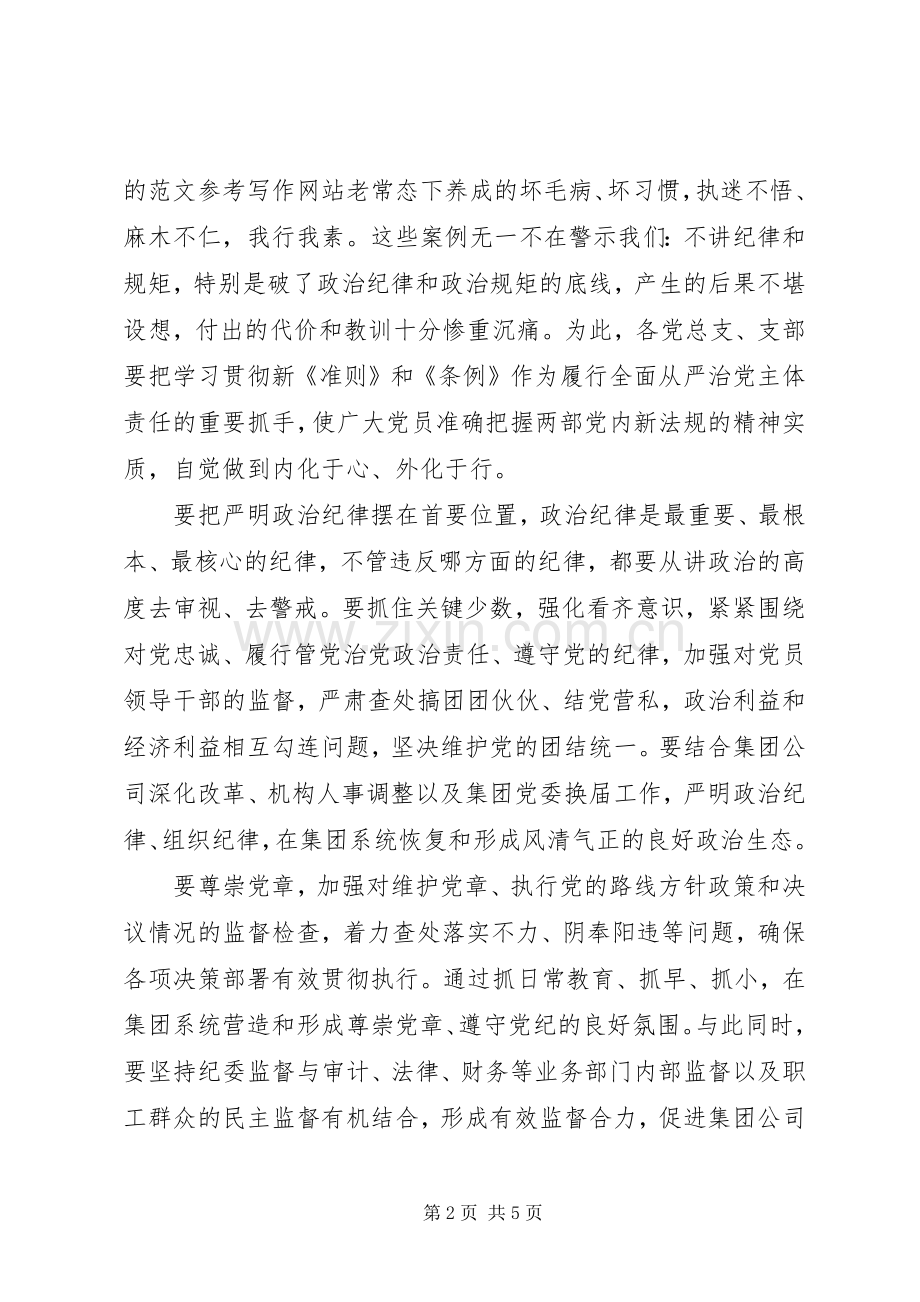 公司党风廉政建设工作会议讲话稿.docx_第2页