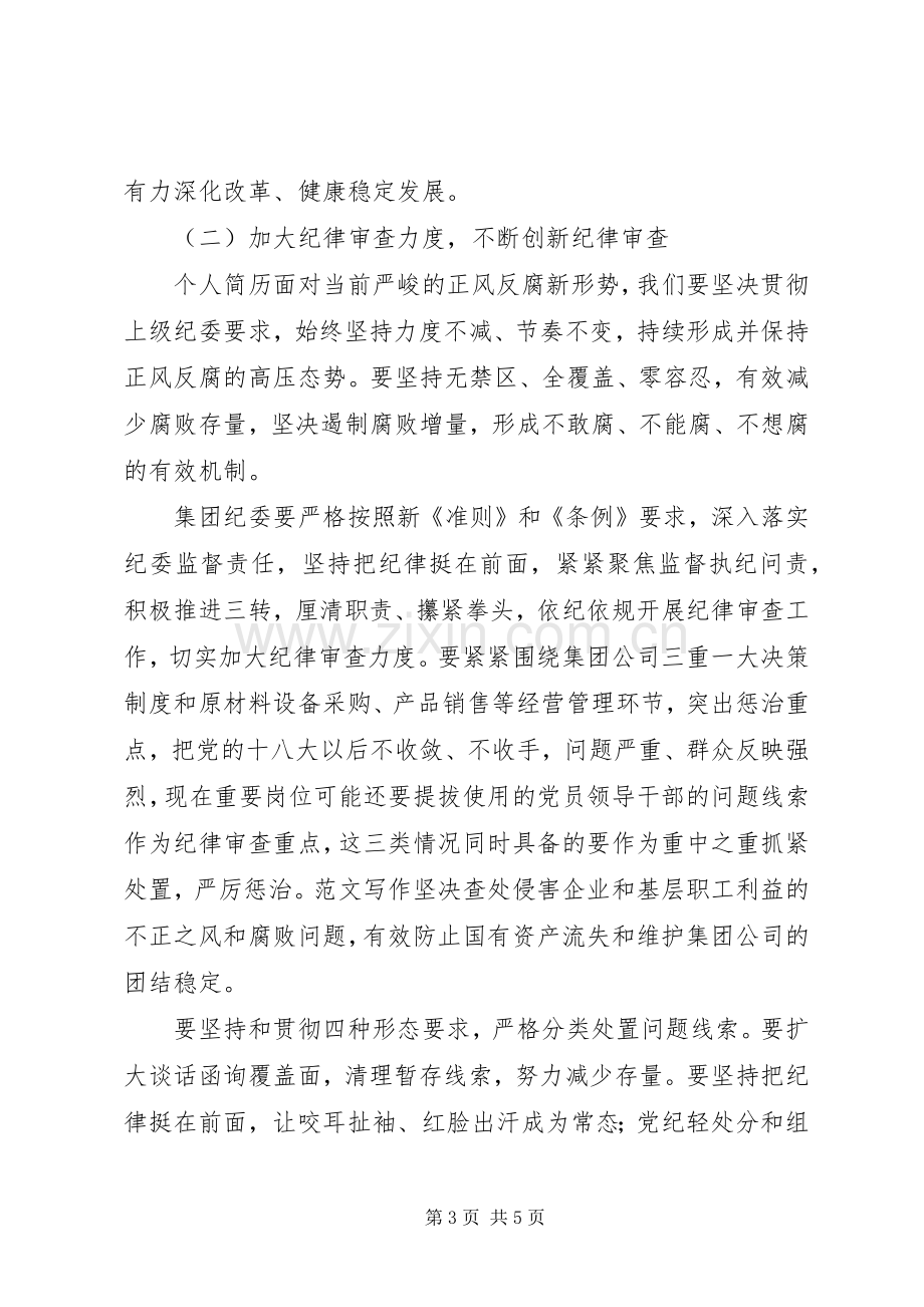 公司党风廉政建设工作会议讲话稿.docx_第3页