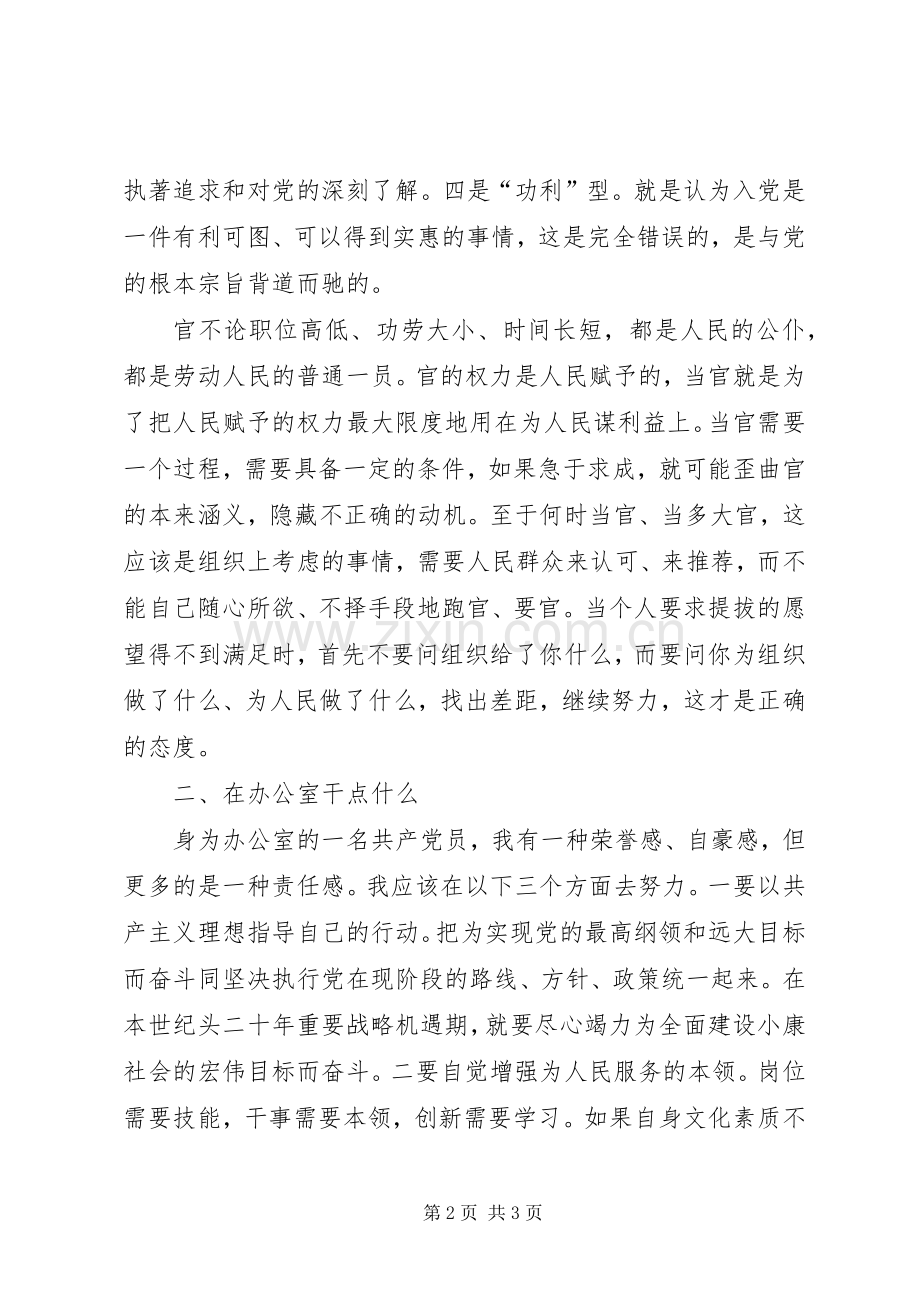 关于“三个什么”大讨论的发言提纲.docx_第2页