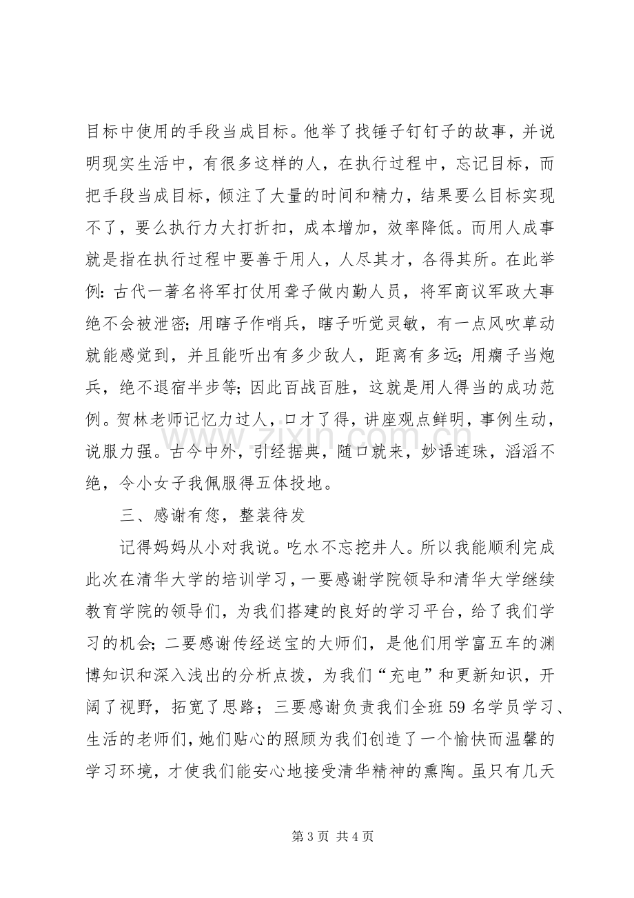 清华精神永传承(清华学习心得体会).docx_第3页