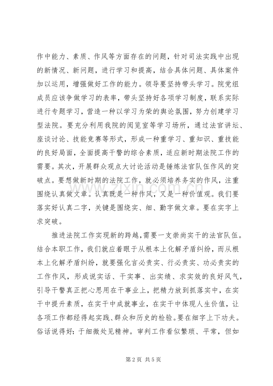 法院开展群众观点大讨论活动心得体会.docx_第2页