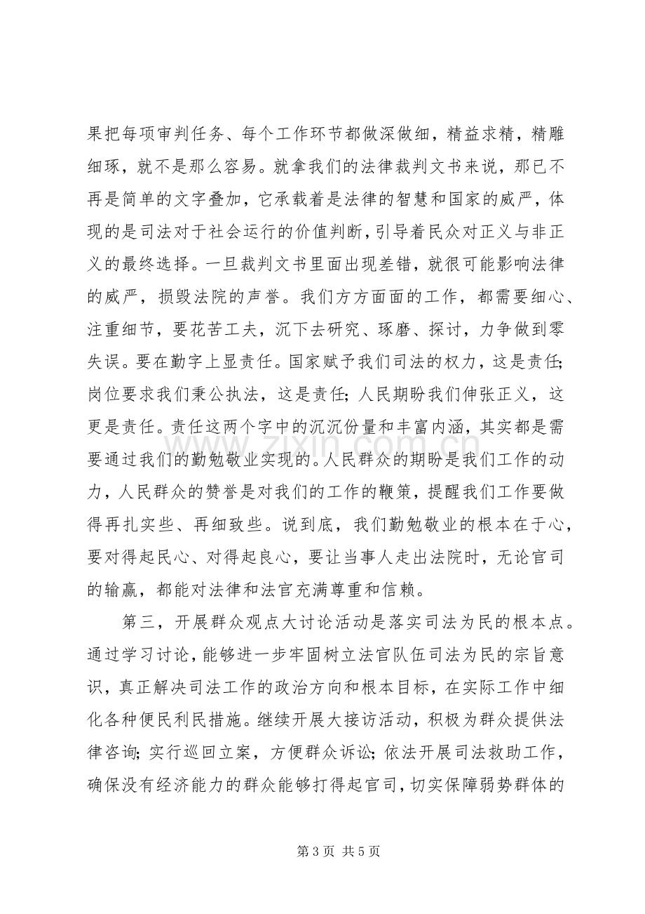 法院开展群众观点大讨论活动心得体会.docx_第3页