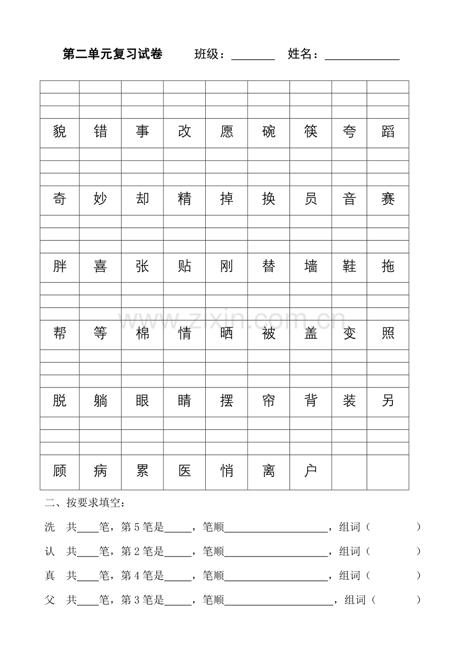 第二单元复习试卷——1.doc_第1页