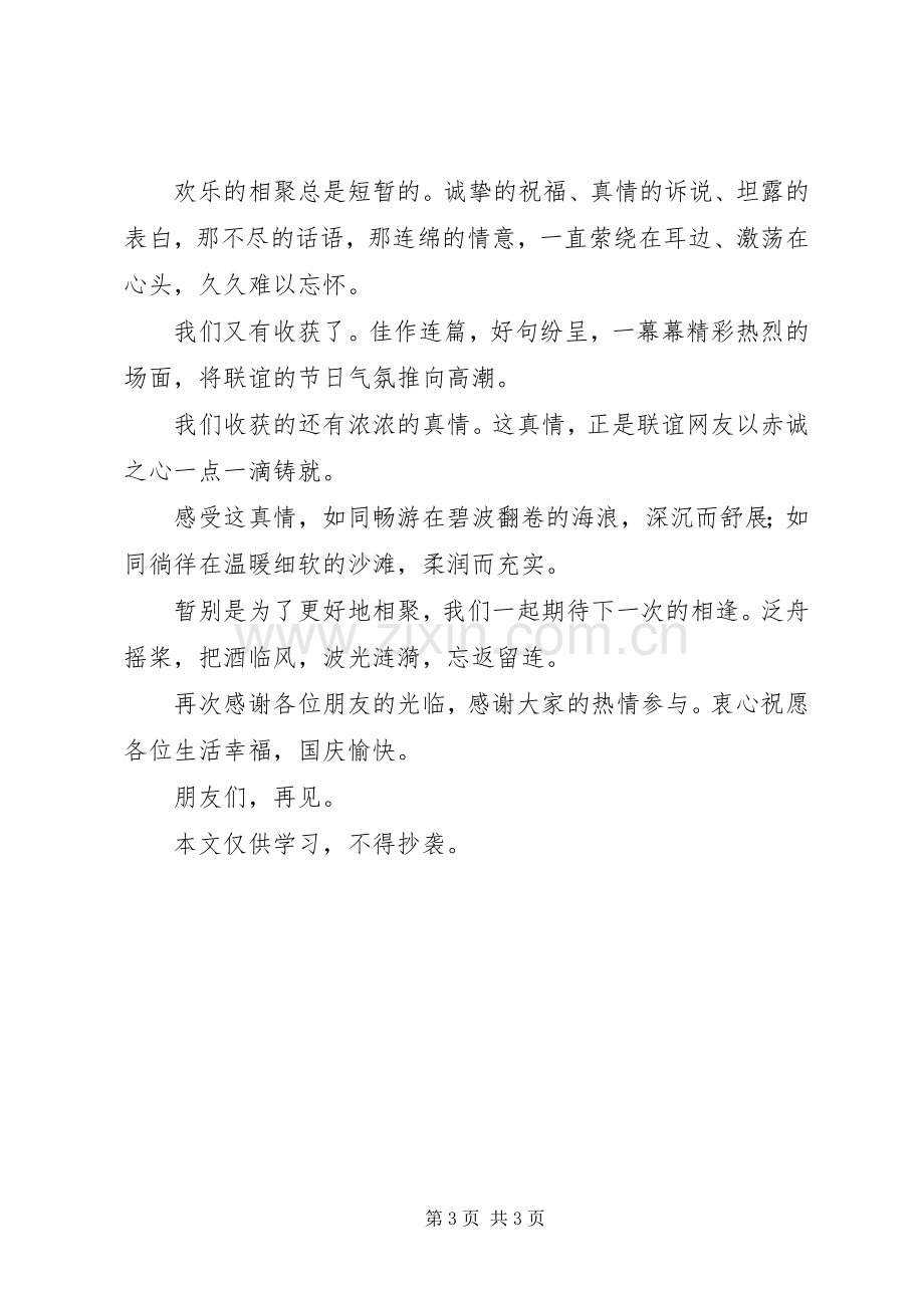 国庆节之演讲稿.docx_第3页