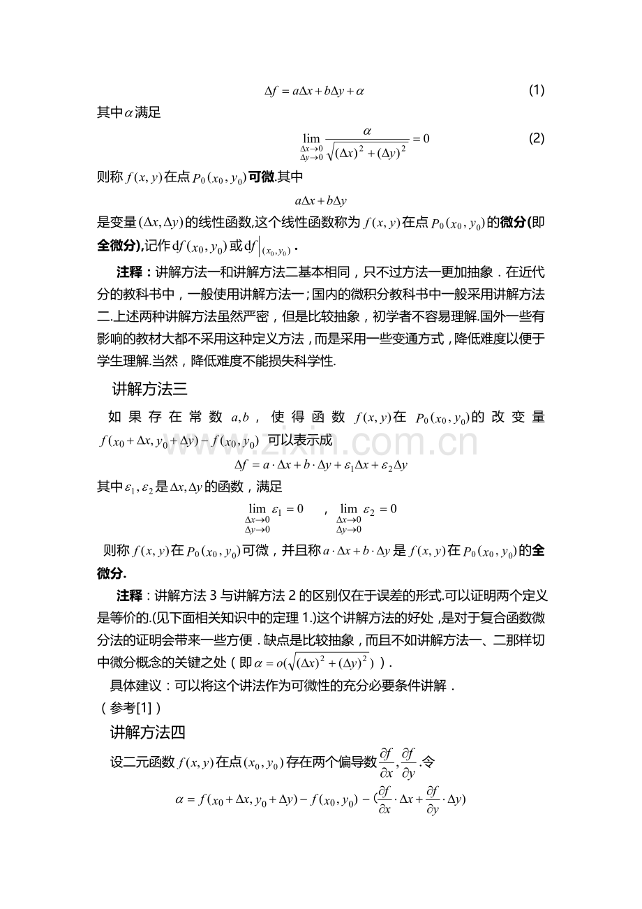 知识点：多元函数微分概念.docx_第2页