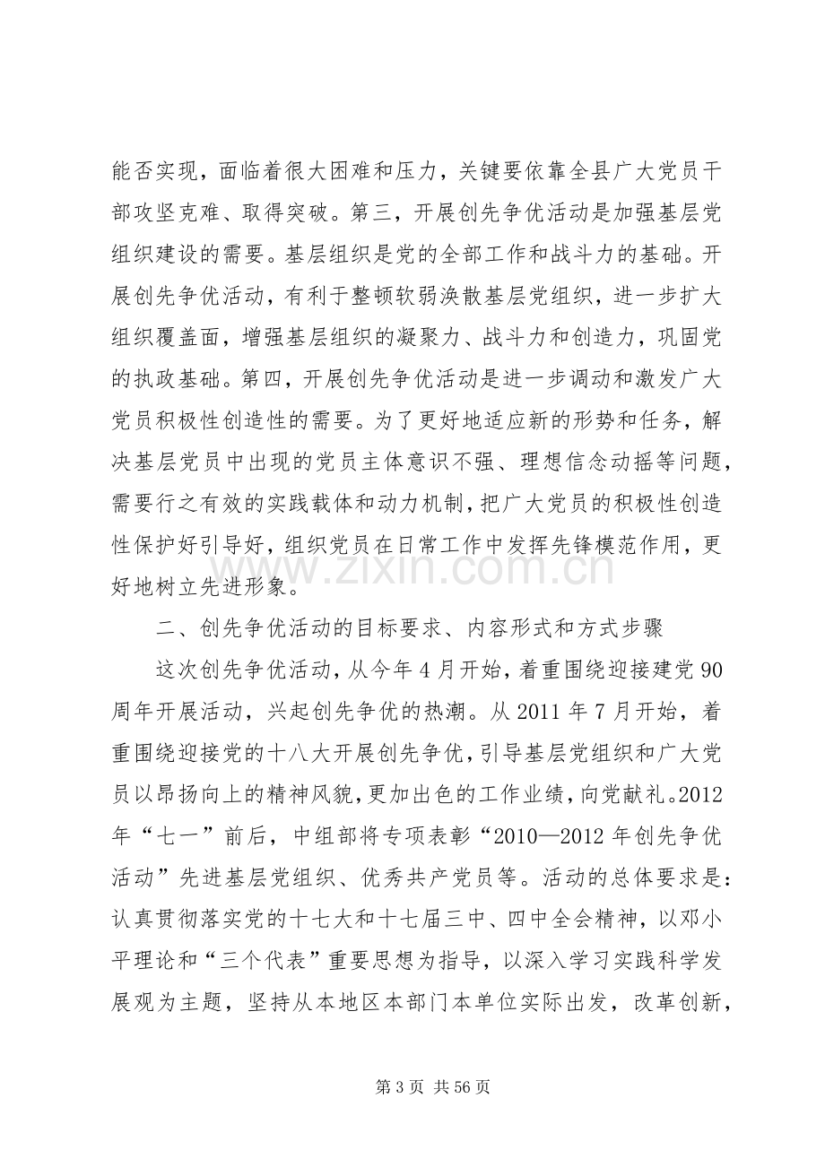 在全镇创先争优活动党课培训会上的讲话.docx_第3页