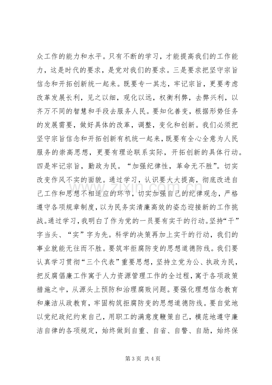 党规党纪学习心得体会.docx_第3页