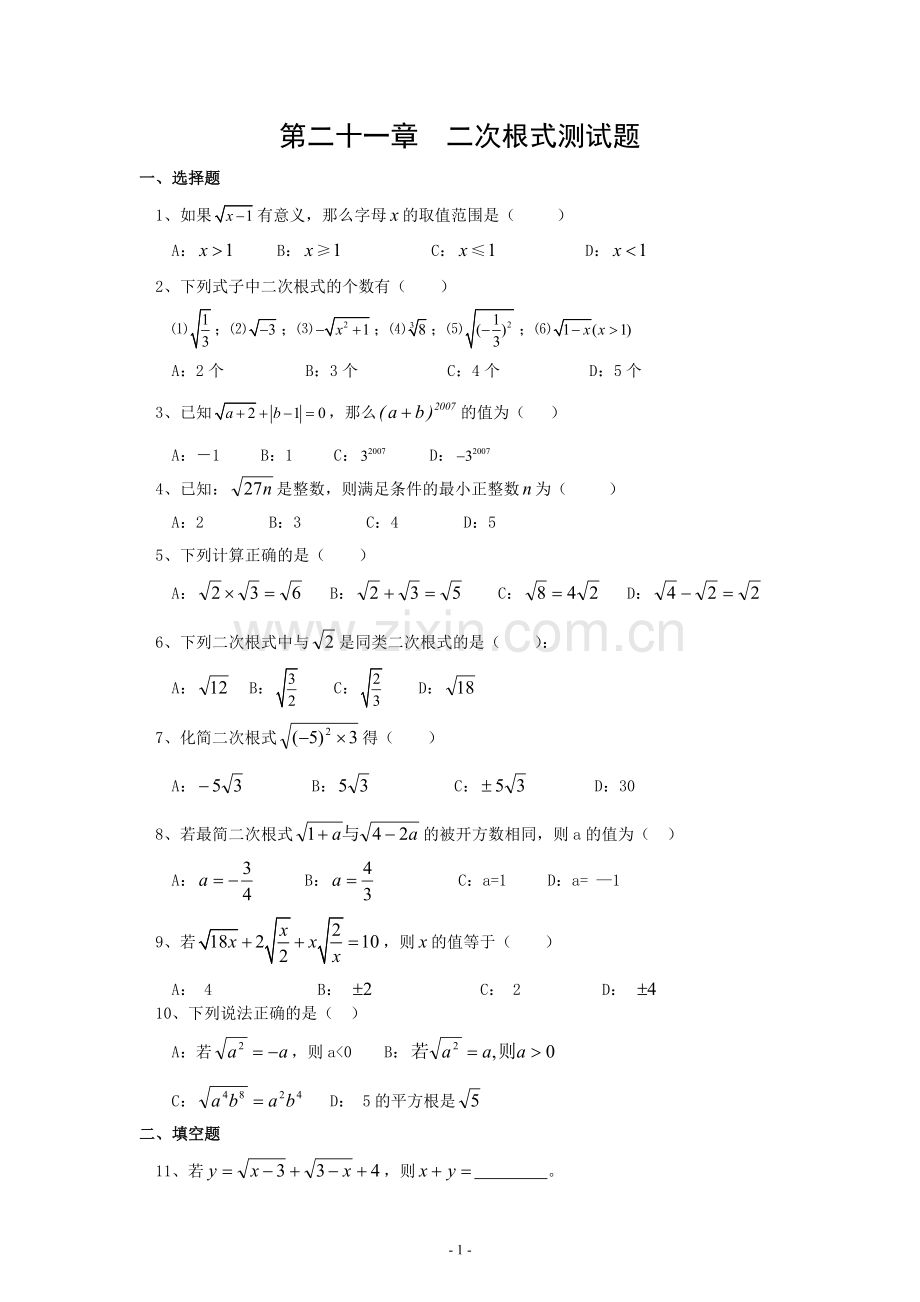 第二十一章-二次根式综合训练题.doc_第1页