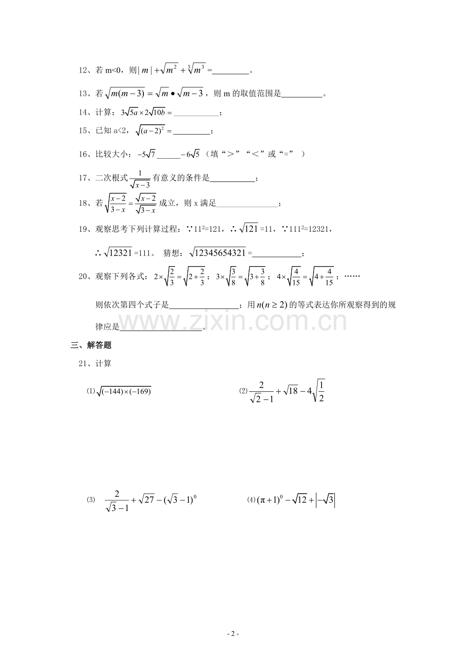 第二十一章-二次根式综合训练题.doc_第2页