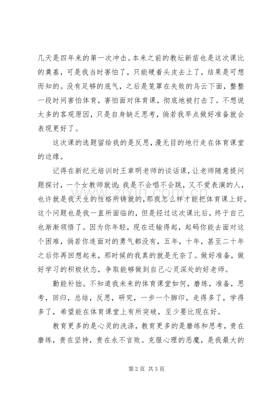 优质课评比心得体会.docx_第2页