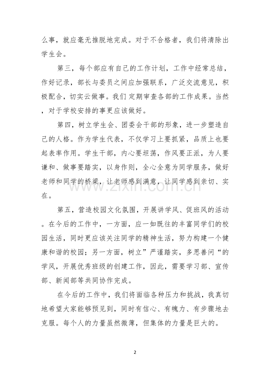 学生会主席就职演讲稿锦集六篇.docx_第2页