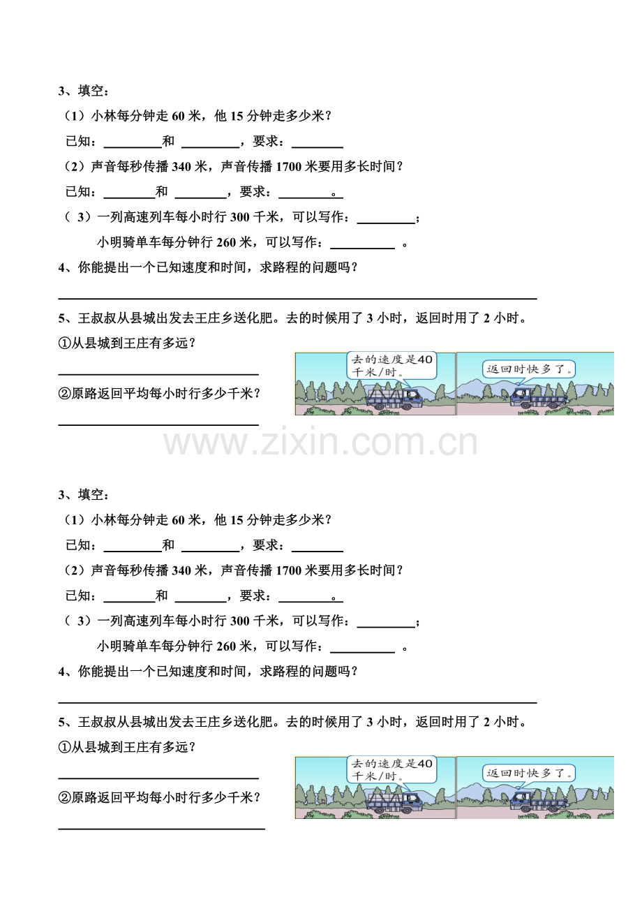 小学人教四年级数学速度时间和路程学习卡.docx_第2页