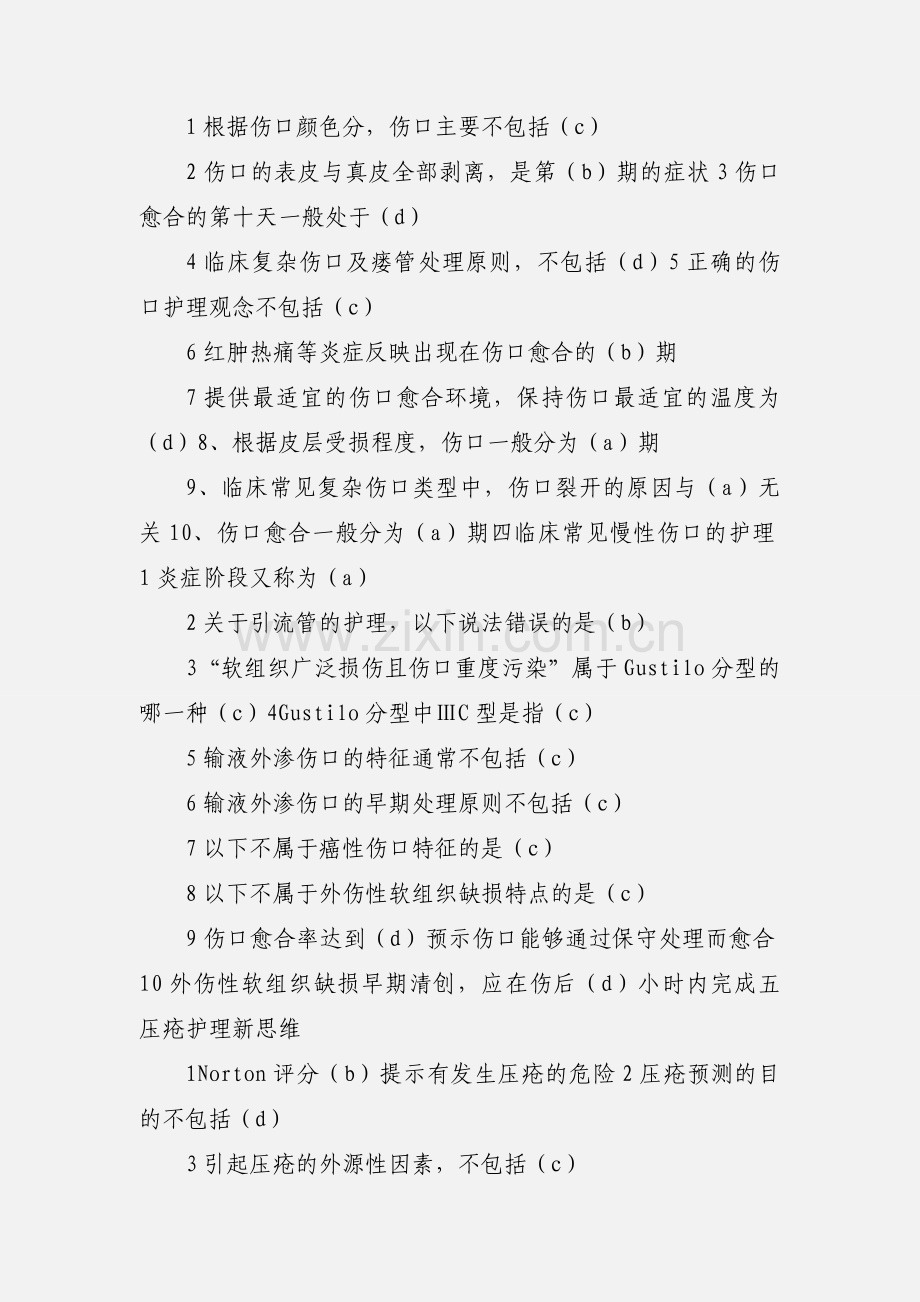 华医网、好医生网 项目学习《造口、伤口的专科护理及进展》答案.docx_第2页