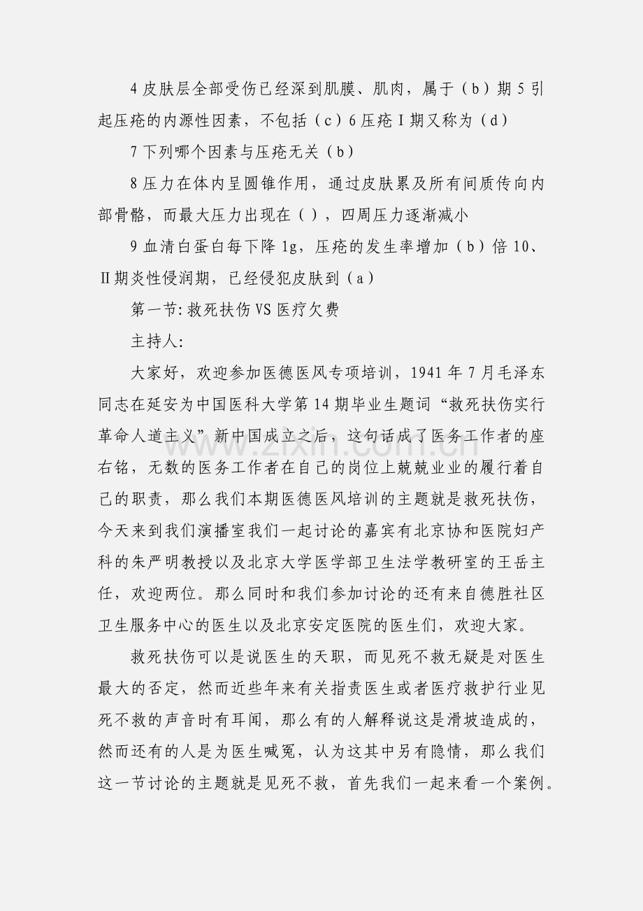 华医网、好医生网 项目学习《造口、伤口的专科护理及进展》答案.docx_第3页