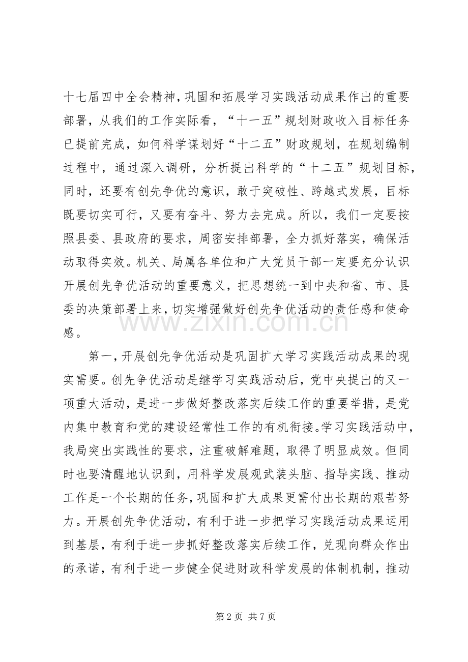 财政局长创先争优动员大会发言稿.docx_第2页