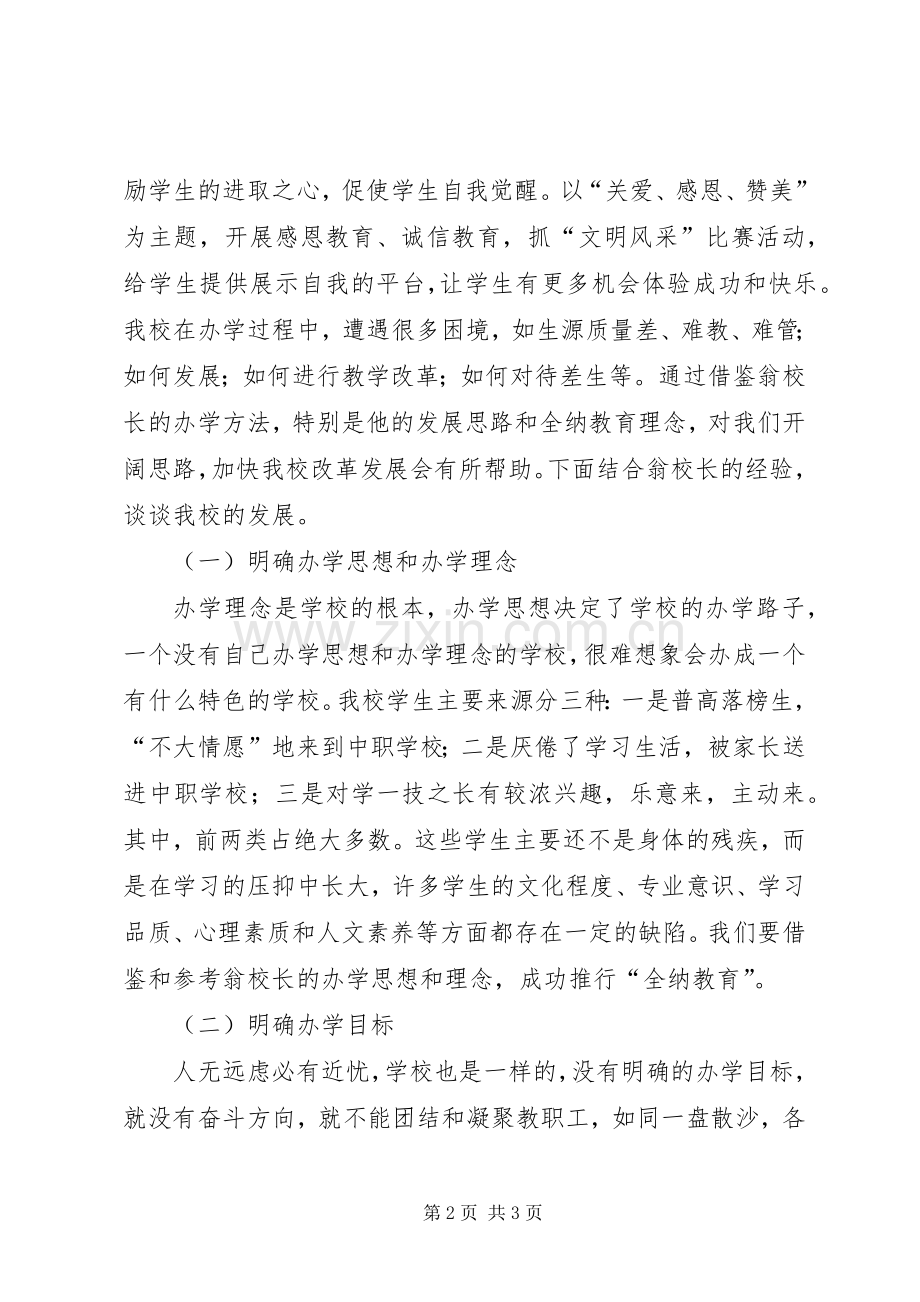 职业教育理论学习心得.docx_第2页