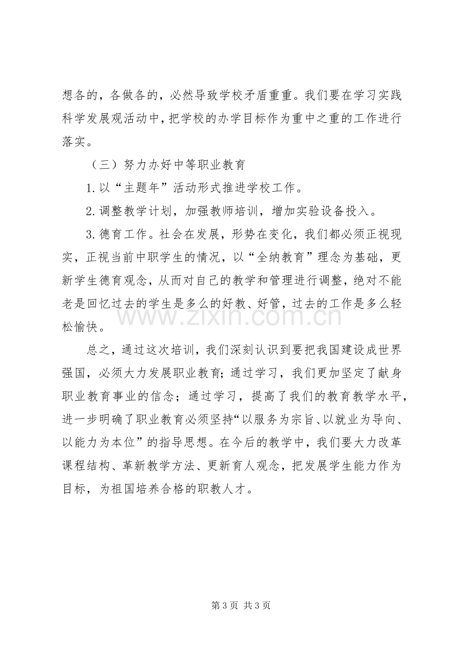 职业教育理论学习心得.docx_第3页