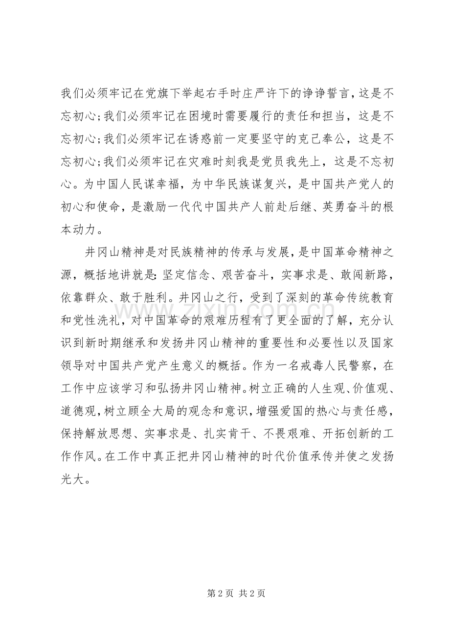 井冈山培训学习心得体会.docx_第2页