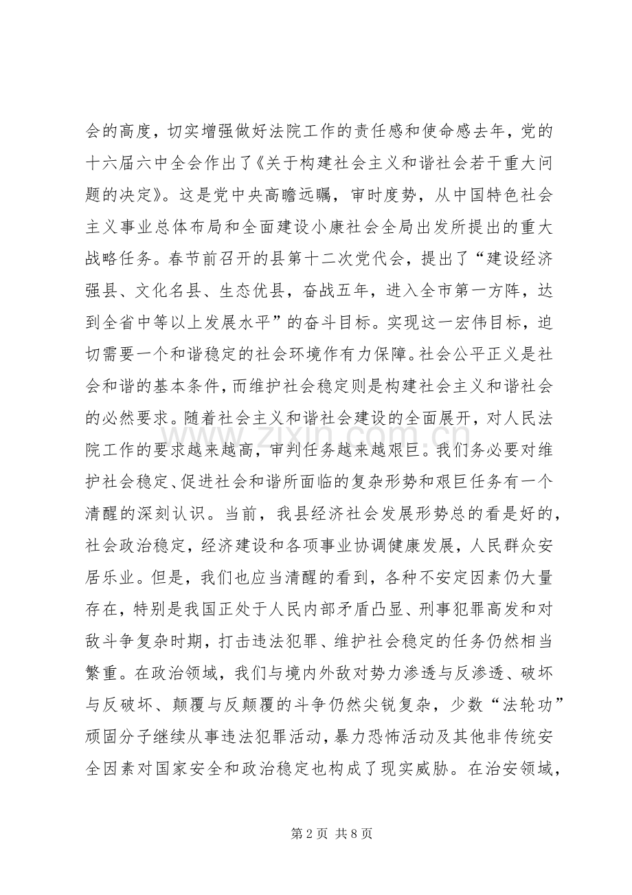 全县法院工作会议讲话稿.docx_第2页