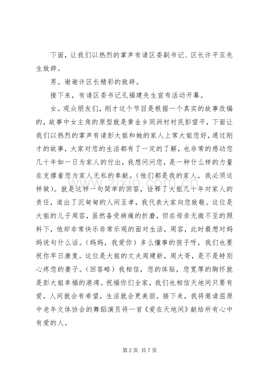 农村文化活动主持词.docx_第2页