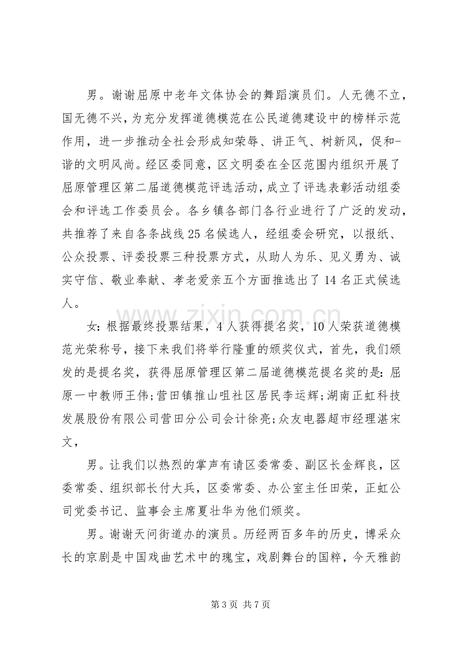 农村文化活动主持词.docx_第3页