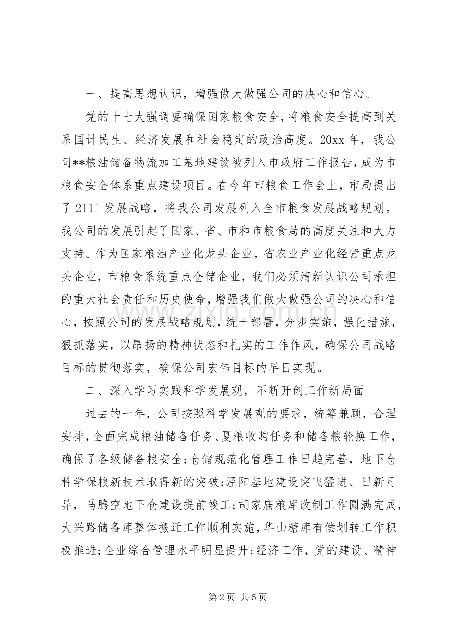 公司工作会议上的讲话.docx_第2页