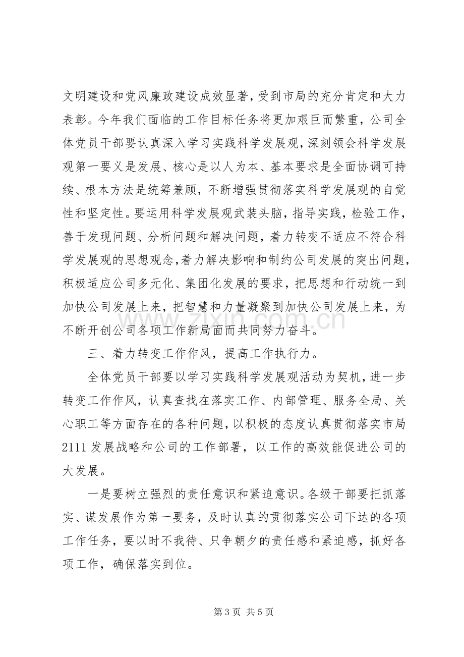 公司工作会议上的讲话.docx_第3页