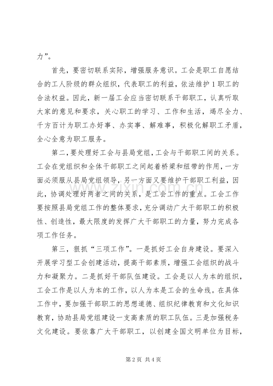 工会代表大会结束时的讲话.docx_第2页