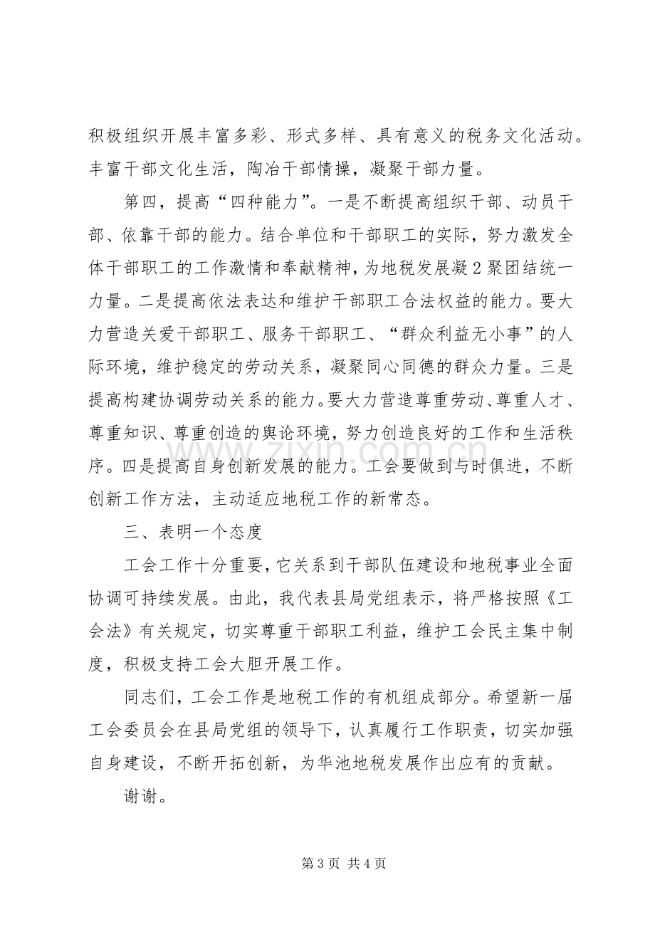 工会代表大会结束时的讲话.docx_第3页