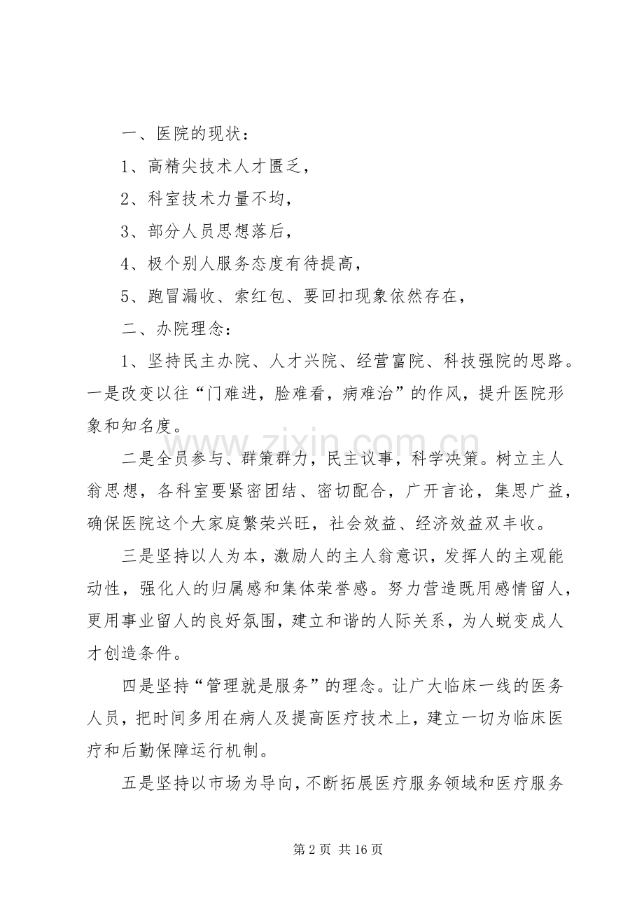 全院大会讲话稿.docx_第2页