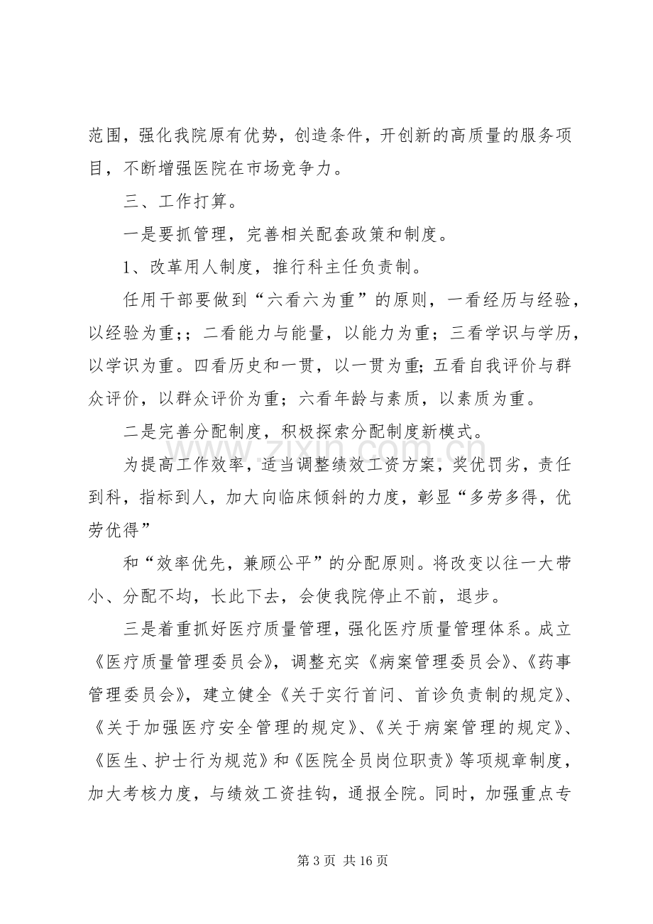 全院大会讲话稿.docx_第3页