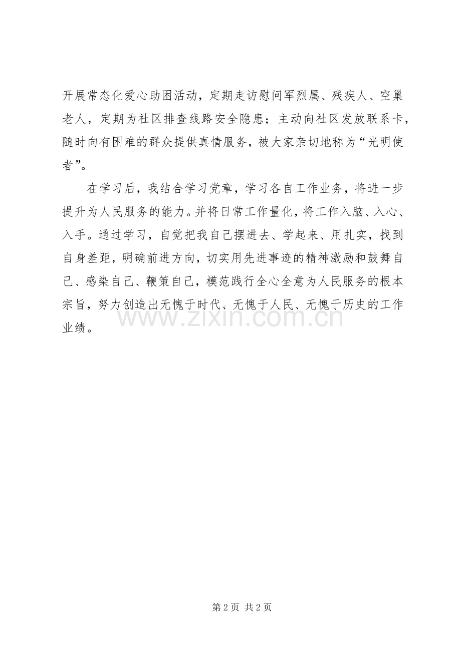 收看张黎明同志先进报告会的心得体会.docx_第2页