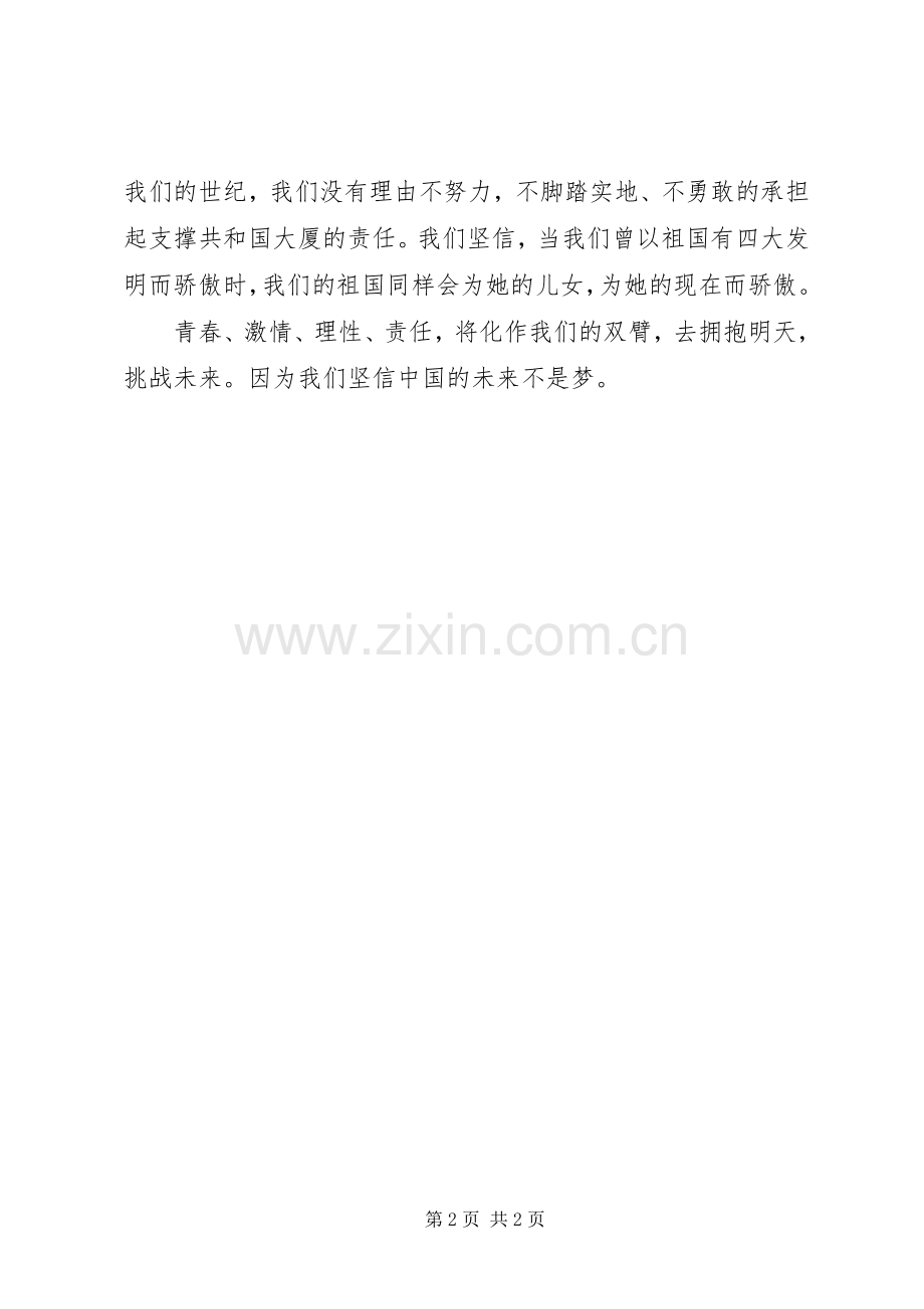 优秀教师演讲稿范例.docx_第2页