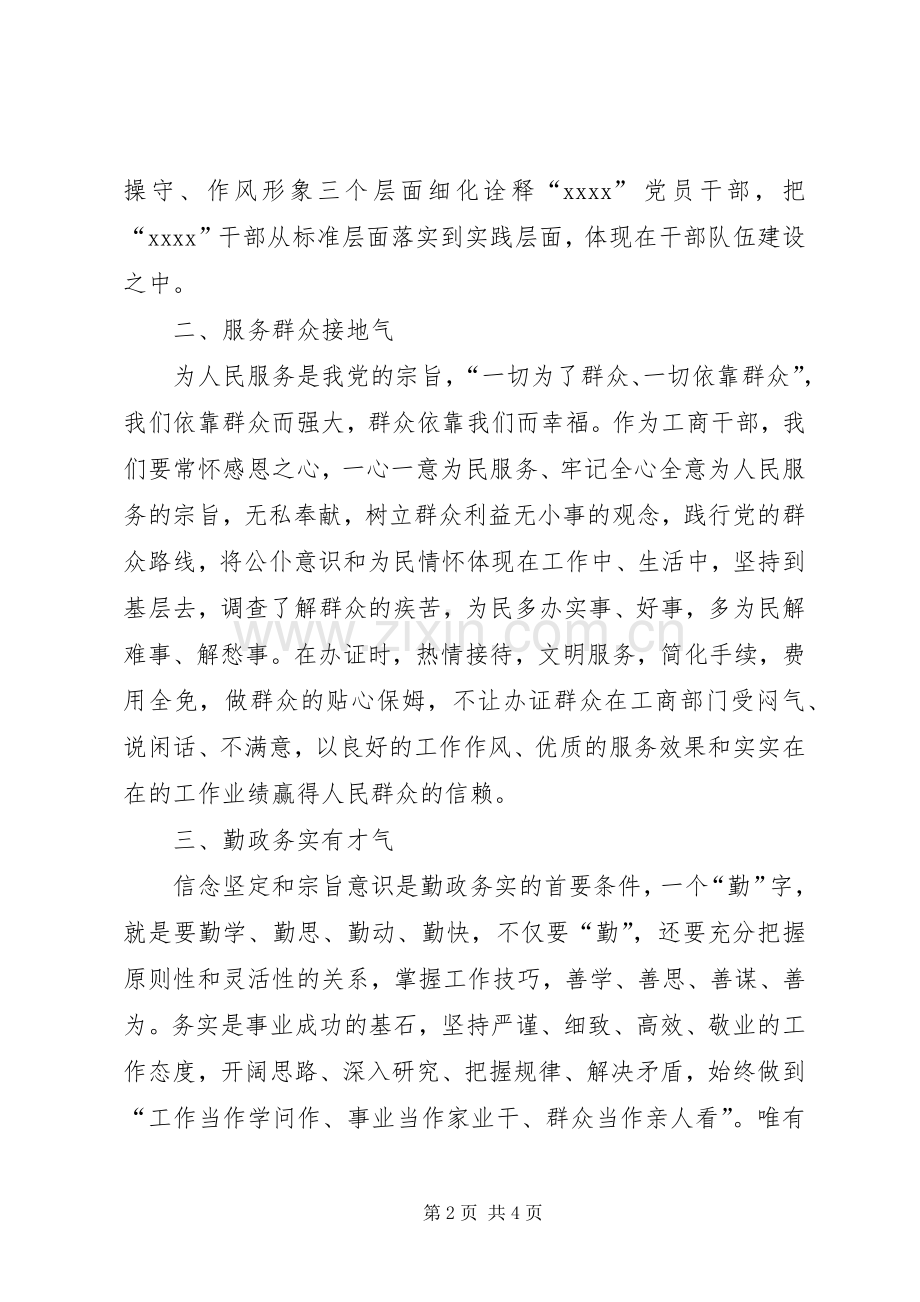 工商干部演讲稿.docx_第2页