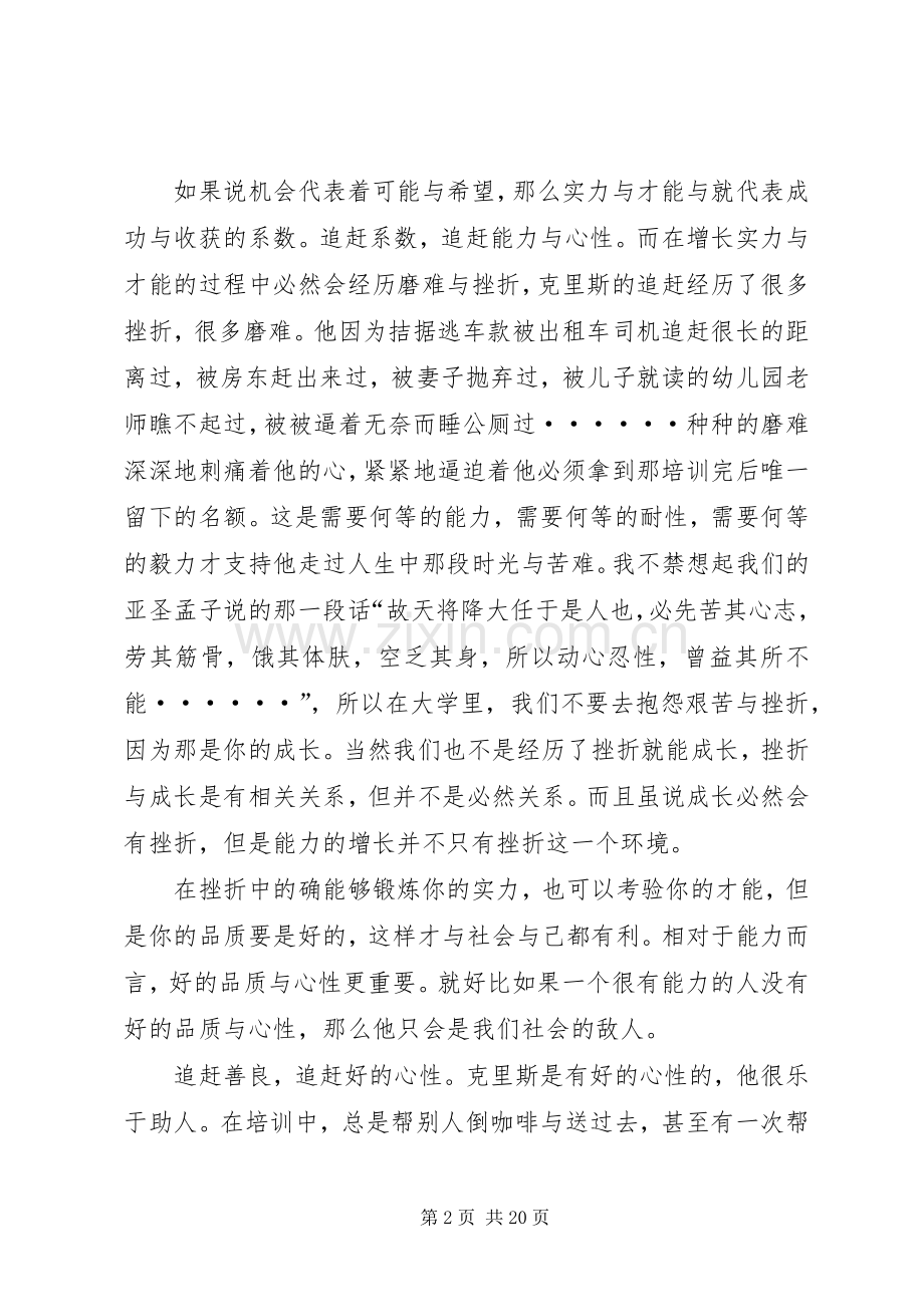 幸福来敲门的观后感.docx_第2页