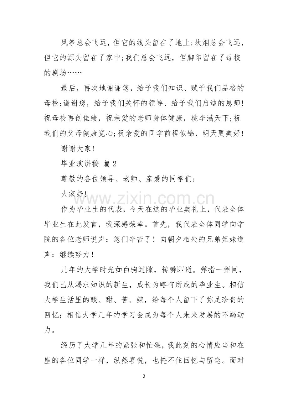 毕业演讲稿合集五篇.docx_第2页